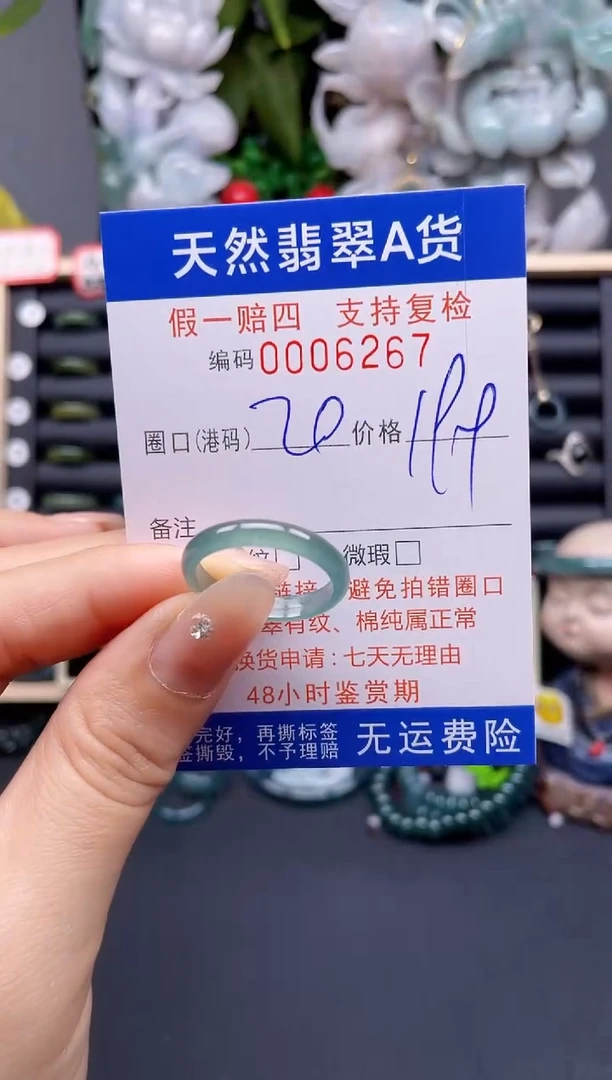 翡翠戒指未镶嵌20*6267