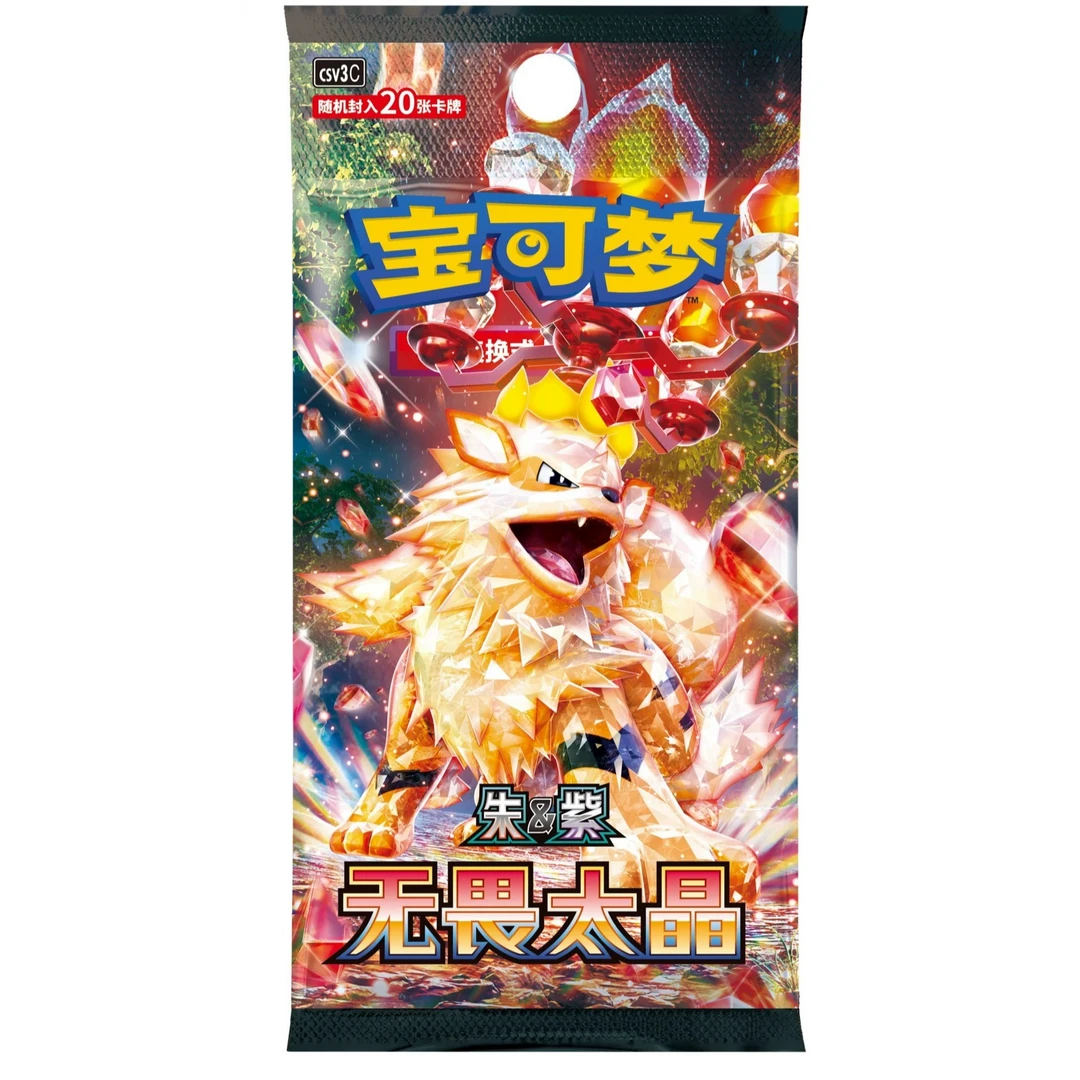 【707】 简中11.0无畏太晶 进阶加包 需拆封后发货