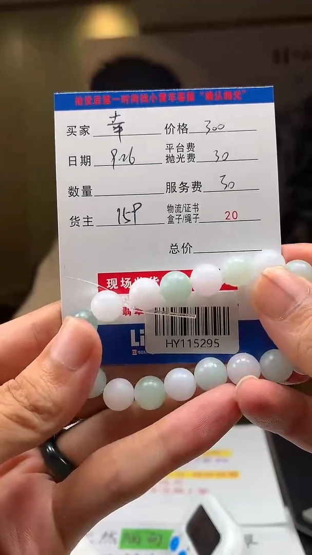 未镶嵌定制翡翠幸**生HY115295
