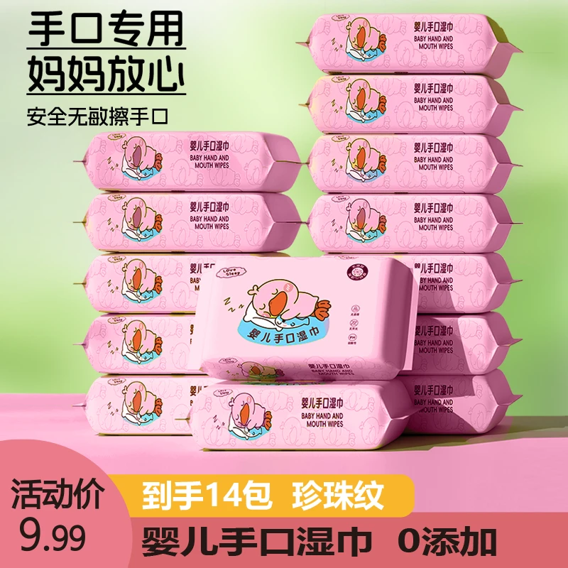 小粉鸭一次性手口湿巾14包湿巾加厚家庭装珍珠纹便携去污湿巾666