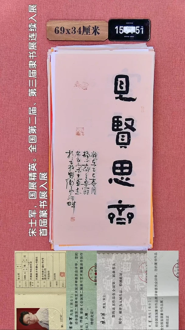 书法402       宋老师书法作品