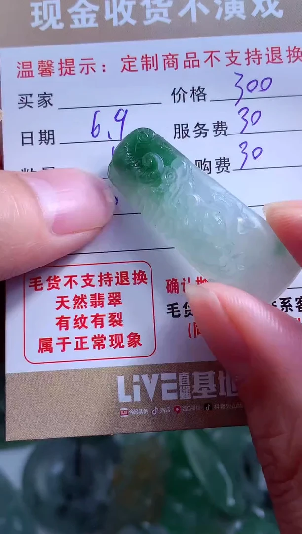 定制翡翠未镶嵌翡翠毛货定制542528