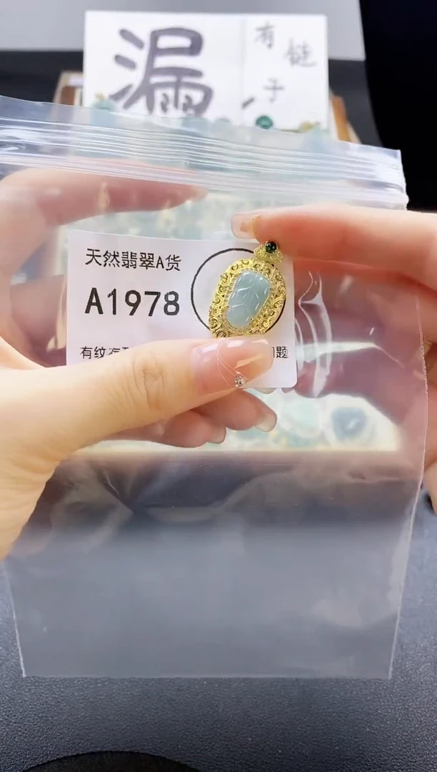 翡翠未镶嵌吊坠(赠链)天然翡翠A货