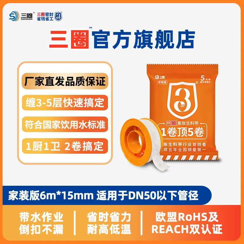 三圈膨胀生料带家装版水龙头角阀净水器密封带防水替代聚四氟乙烯