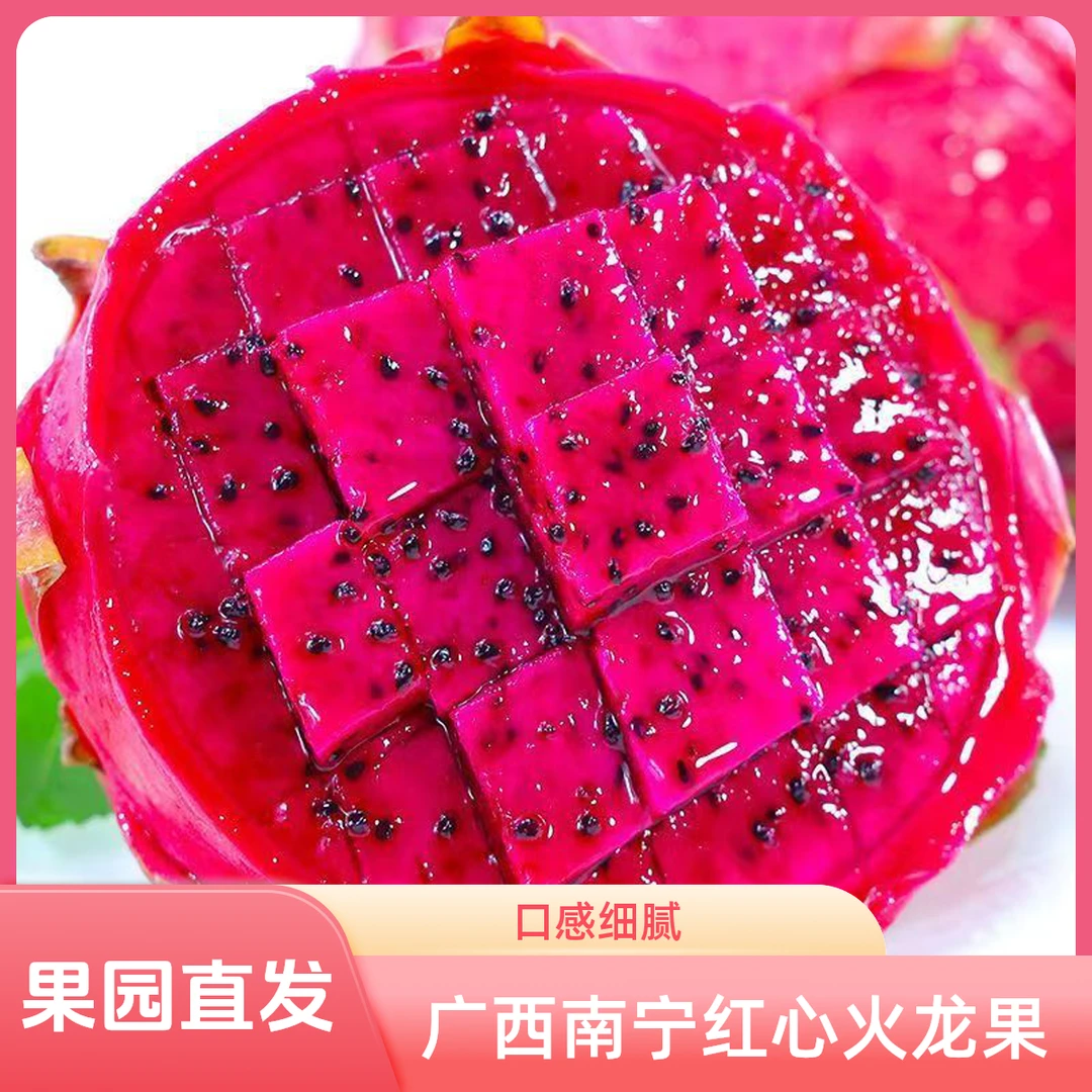 广西南宁红心火龙果红肉应季新鲜水果整箱4.5斤