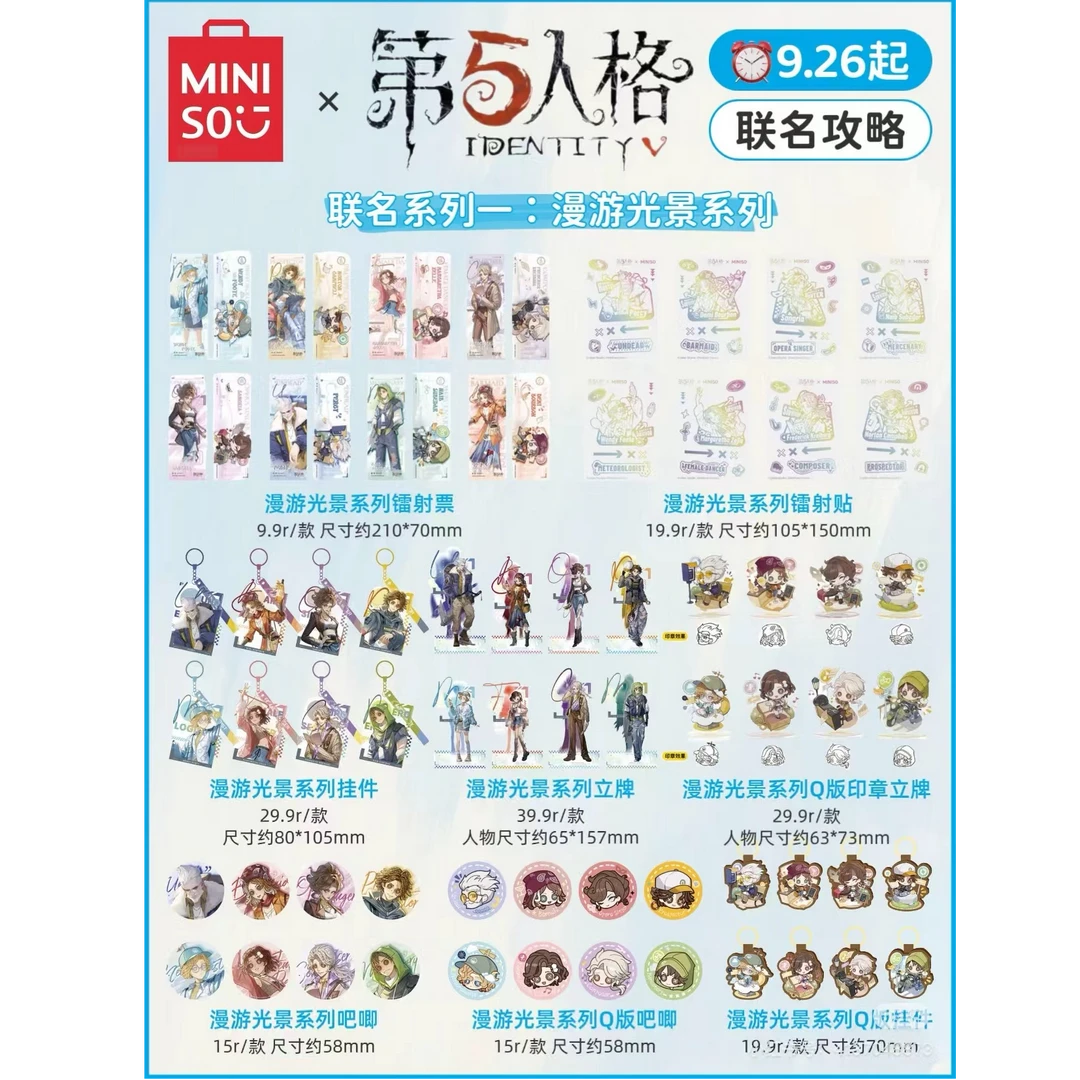 第五人格 名创优品 漫游光景 溯洄快闪 徽章 立牌 挂件【默认官瑕】