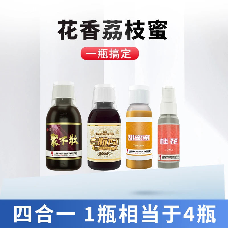 神聚复合花香荔枝蜜复合一瓶搞定钓鱼添加剂