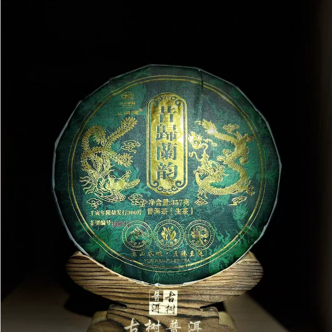 【335136】【天下茶尊】2022年【昔归兰韵】古树【357g】普洱茶【生茶】茶饼