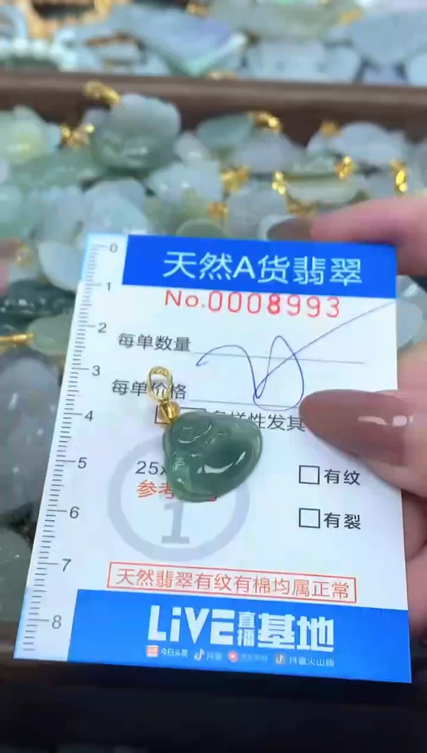 颈饰未镶嵌翡翠净货挂件-8993