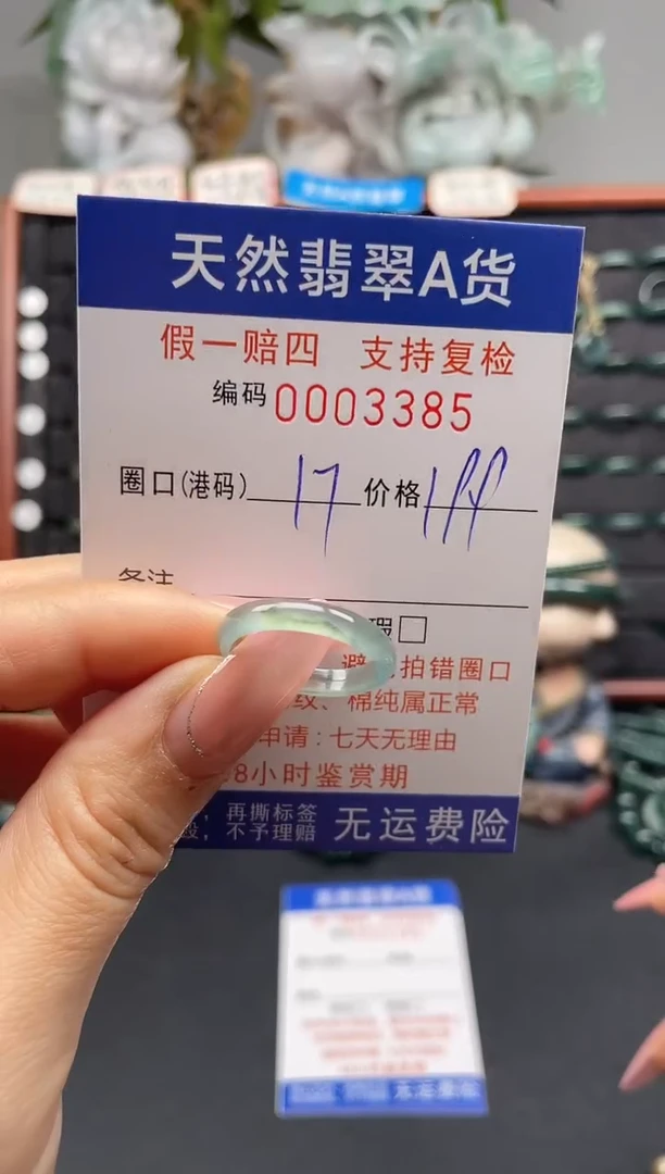 未镶嵌戒指翡翠17*3385