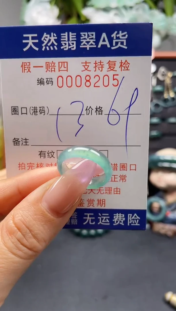 未镶嵌戒指翡翠13*8205