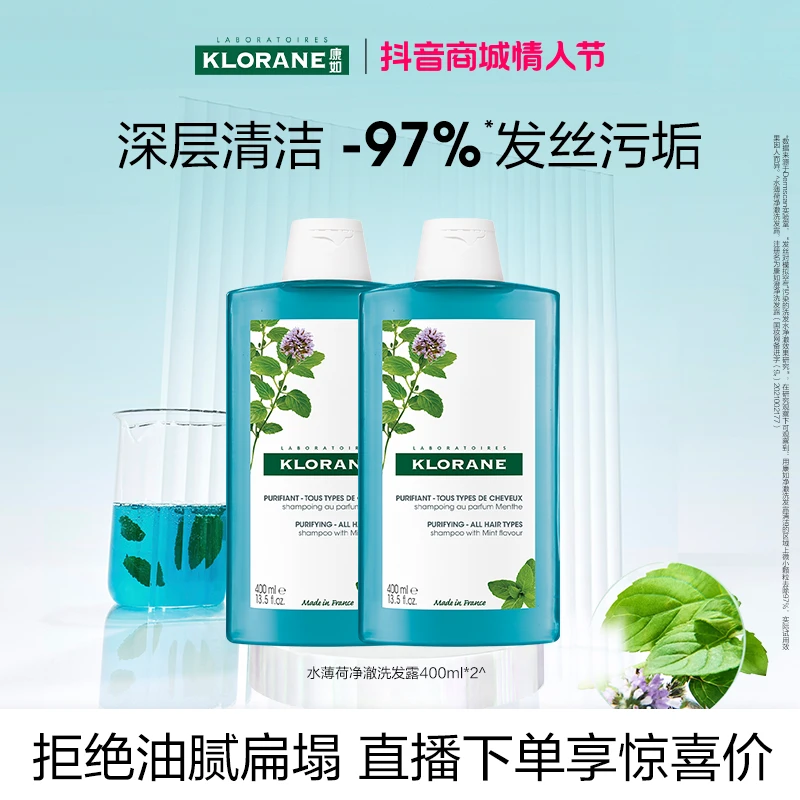 【自播专享】法国康如水薄荷洗发水双支去油深层清洁净澈头皮蓬松