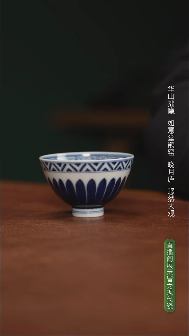 璟然大观 菊瓣纹宝相鸡心杯（小）