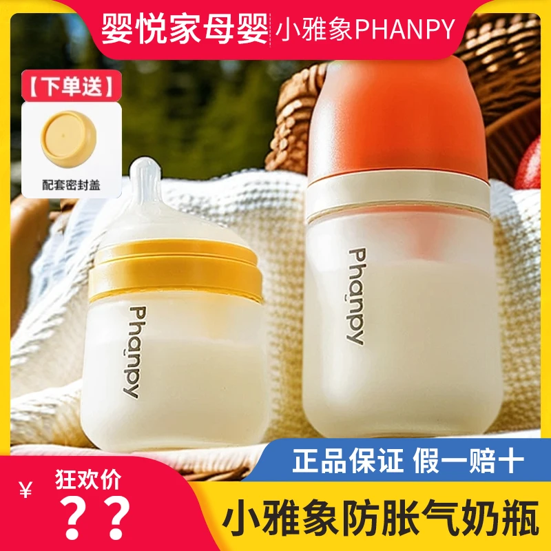 【正品】小雅象新生婴儿玻璃奶瓶防胀气仿母乳宝宝宽口径防呛奶嘴
