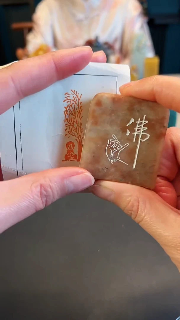 【闪购商品】拓片用纸印石篆刻内容：菩提树下