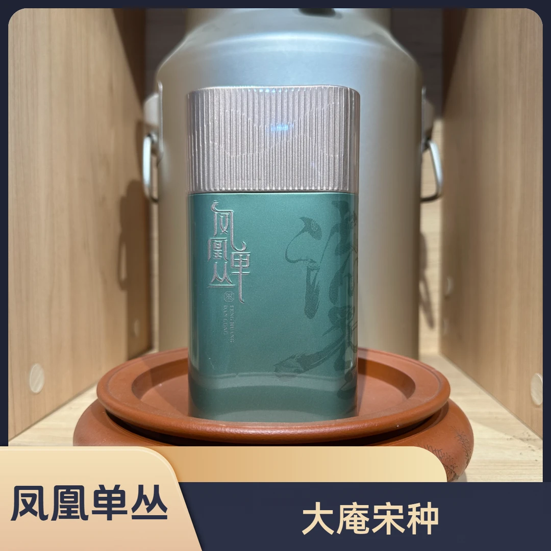 大庵宋种--凤凰单丛茶--高山熟香山韵足春季传统碳焙好茶