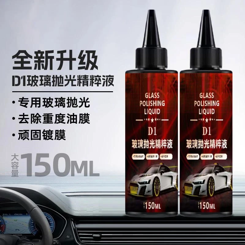 【官方正品】汽车玻璃抛光液升级去油膜镀膜水渍抛光液