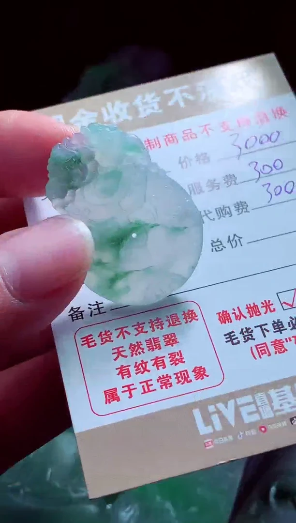 未镶嵌定制翡翠衡****司翡翠毛货定制561548