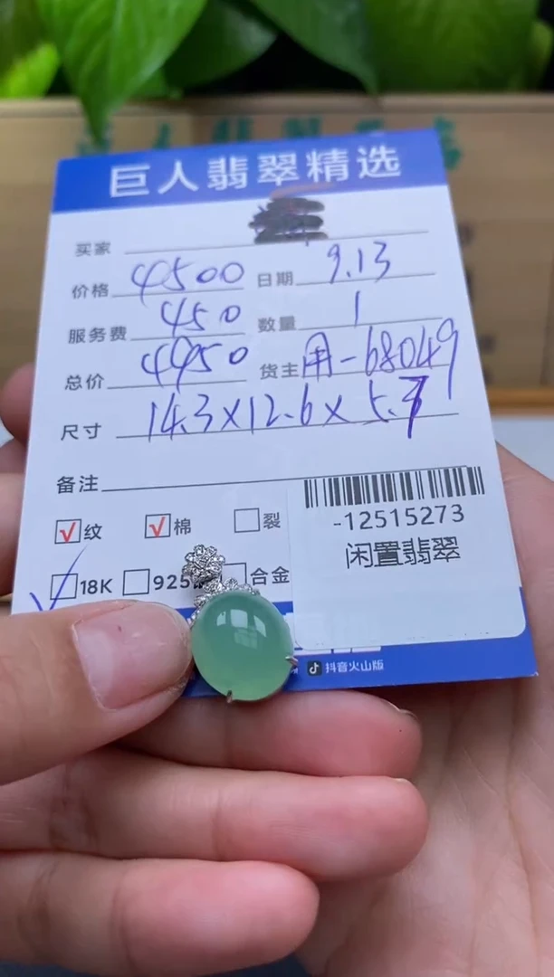 颈饰18K金镶嵌翡翠珍**下-12515273
