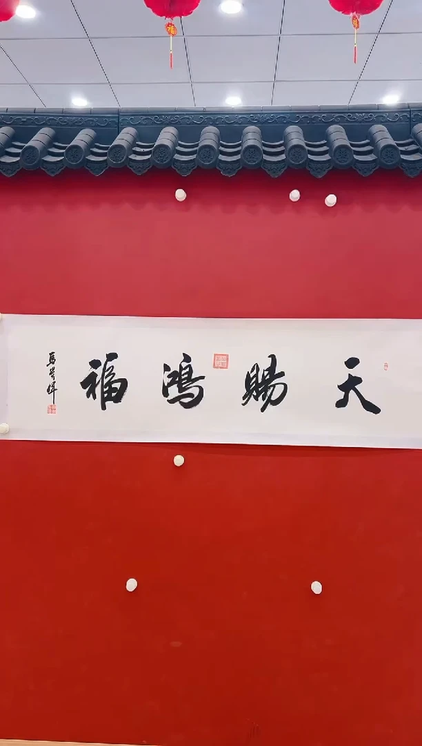 【闪购商品】书法马贵军     书法  4平尺