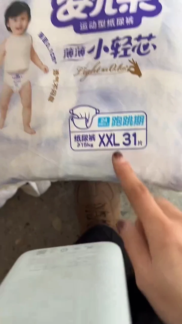 微瑕 小轻芯纸尿裤2XL31片
