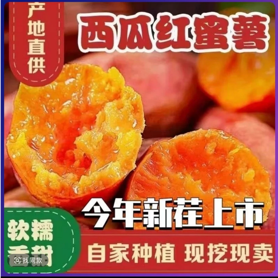 【商用特大果】烤地瓜专用湛江直发新挖西瓜红超甜沙地蜜薯红薯地瓜