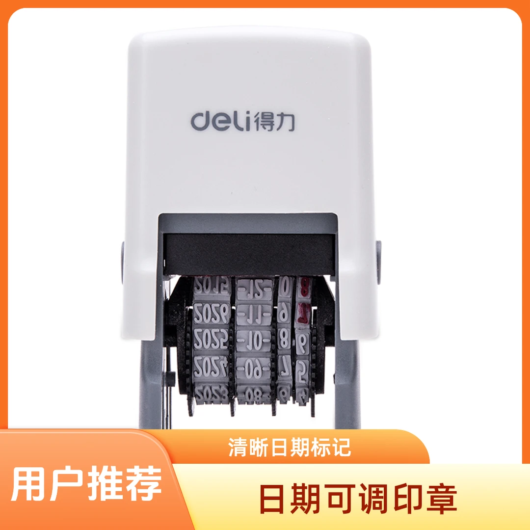 Deli/得力防水刻章萝卜章哪吒定制79951印字可调日期印章数字生产