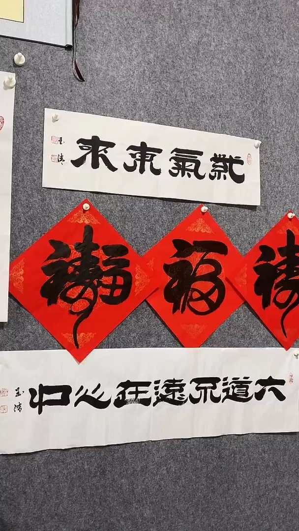 《大道不远在心中》郭玉清老师原迹书法隶书作品原稿挂画装饰无裱装