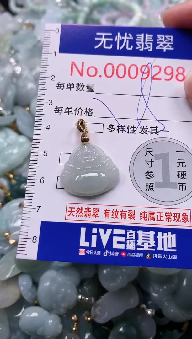 吊坠(不含链)未镶嵌翡翠9298