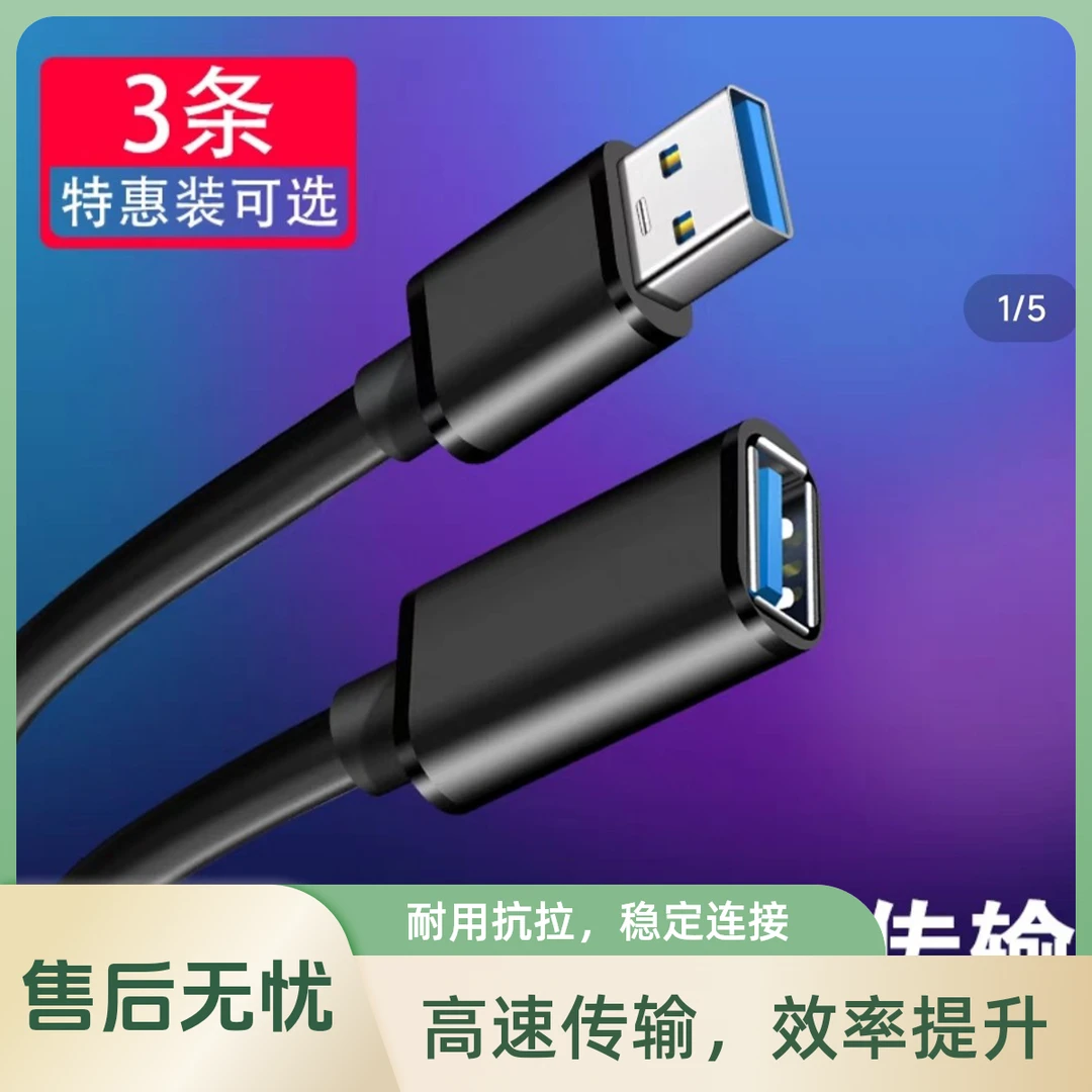 USB延长线电脑轻松办公