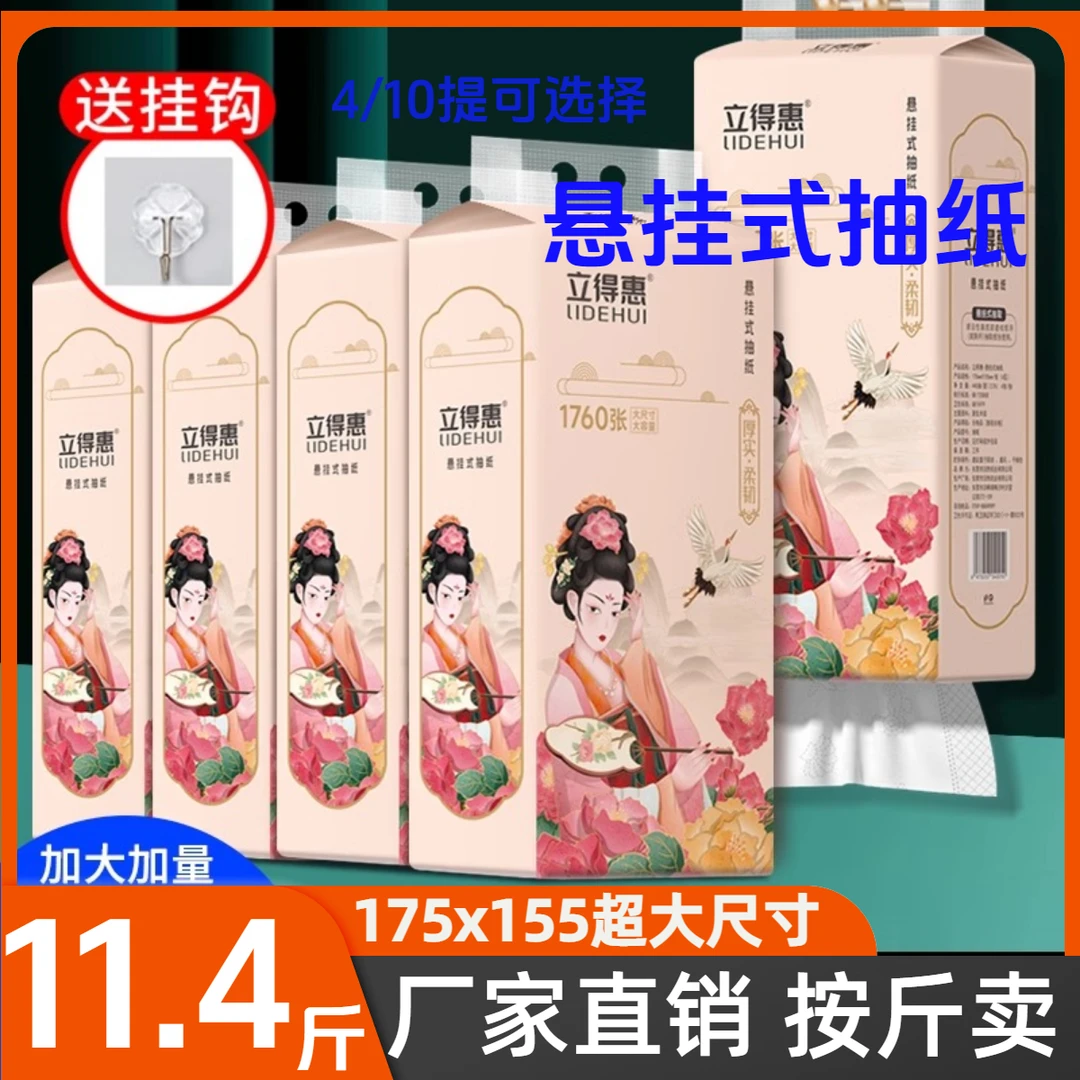 立得惠660g超大包悬挂式抽纸餐巾纸家用实惠装酒店饭店卫生纸厕纸
