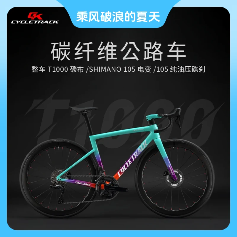 骑迹Cycletrack-Ghost幻影碳纤公路车R8170/R7170 24速电变油刹