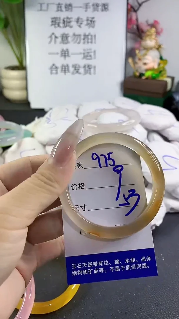 手镯玛瑙/玉髓未镶嵌975