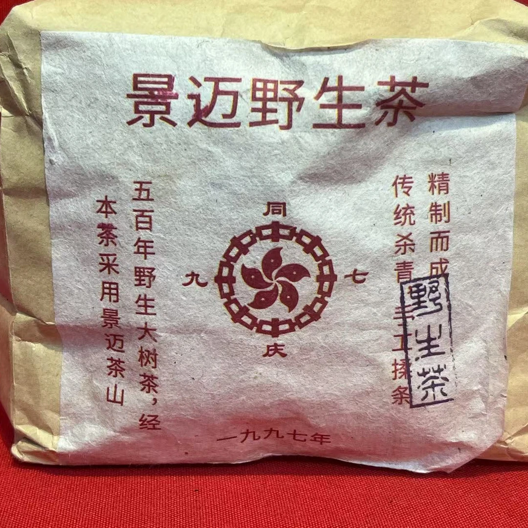 景迈 生茶 250克（拍5发6）