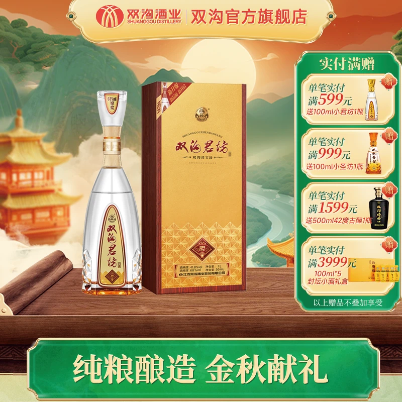 双沟珍宝坊君坊浓香型白酒送礼整箱52度/41.8%vol（1000ml+50ml）*4