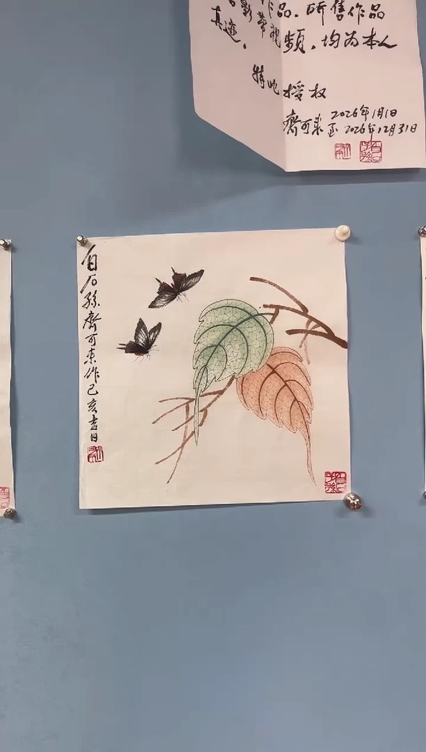 国画王*中齐可来老师贝叶草虫