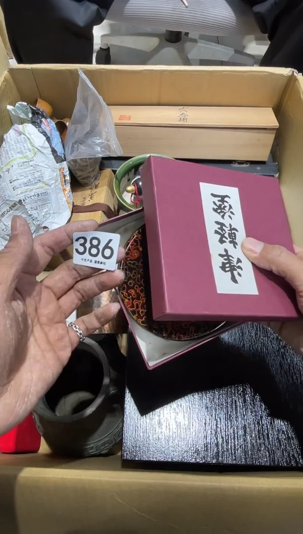 心*386..........茶道具