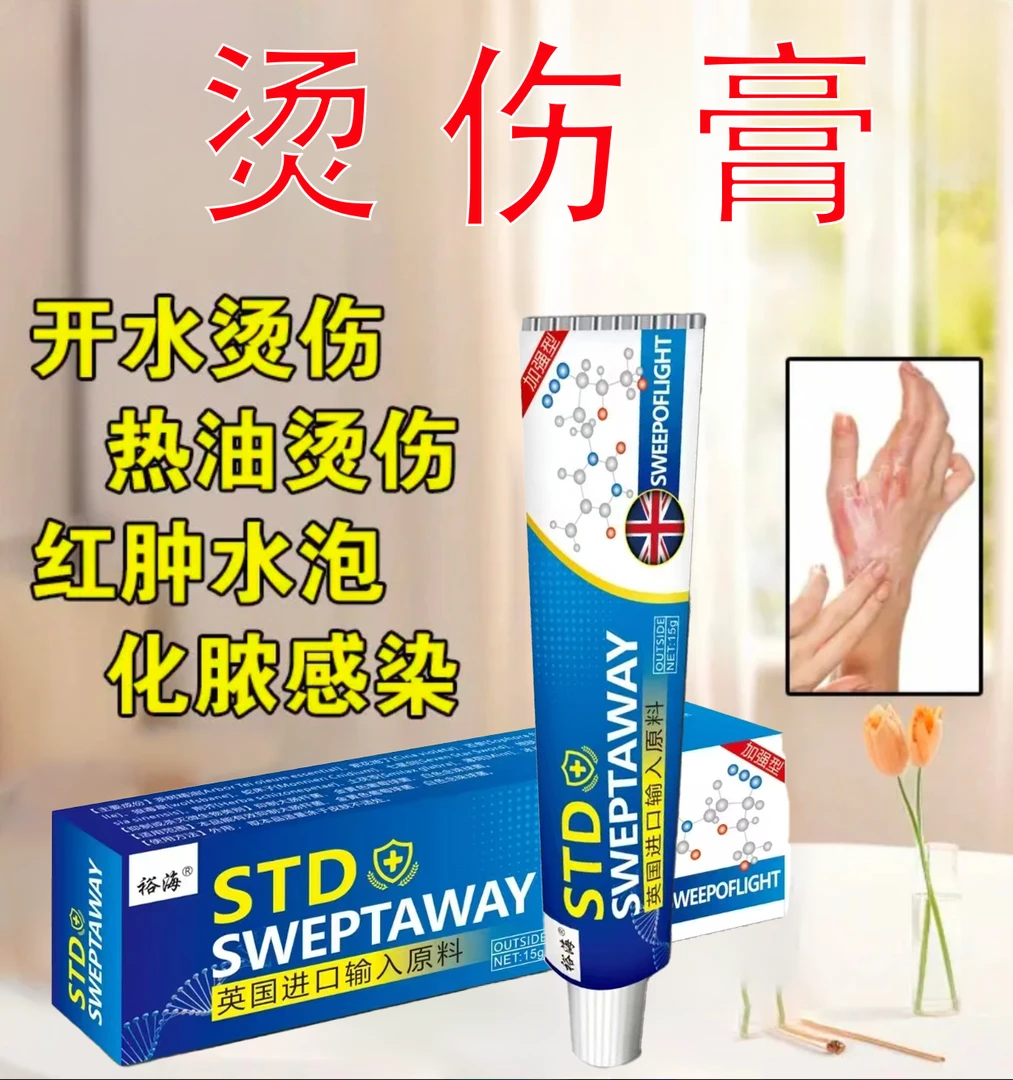 烫伤膏 热油热水膏烧灼伤成人猪油溅伤皮肤红肿起水泡
