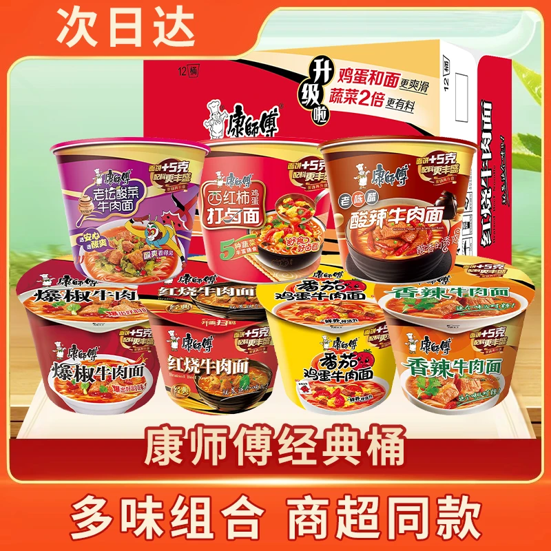 【次日达新日期】康师傅方便面速食方便面方便食品夜宵速食泡面经典桶面整箱红烧香辣卤香酸辣牛肉美食食品Z