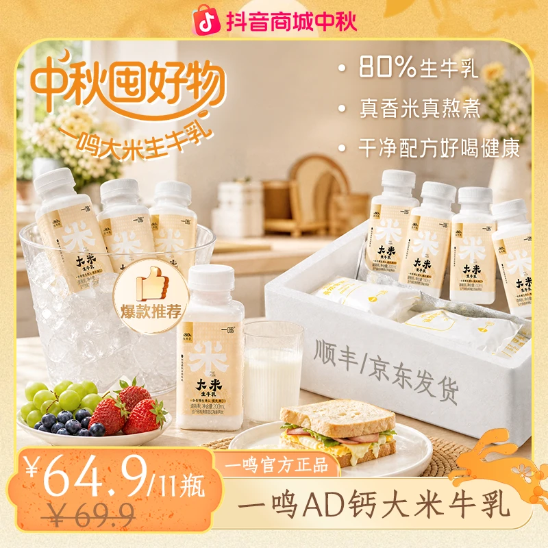 【中秋囤好物】一鸣低温米乳大米生牛乳0香精营养醇香早餐奶谷物奶商品图