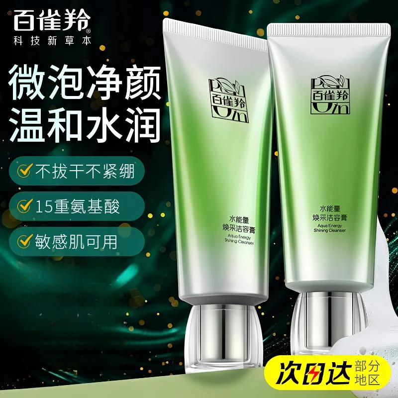 百雀羚水能量去角质洁面乳膏控油深层清洁洗面奶保湿男女官方正品