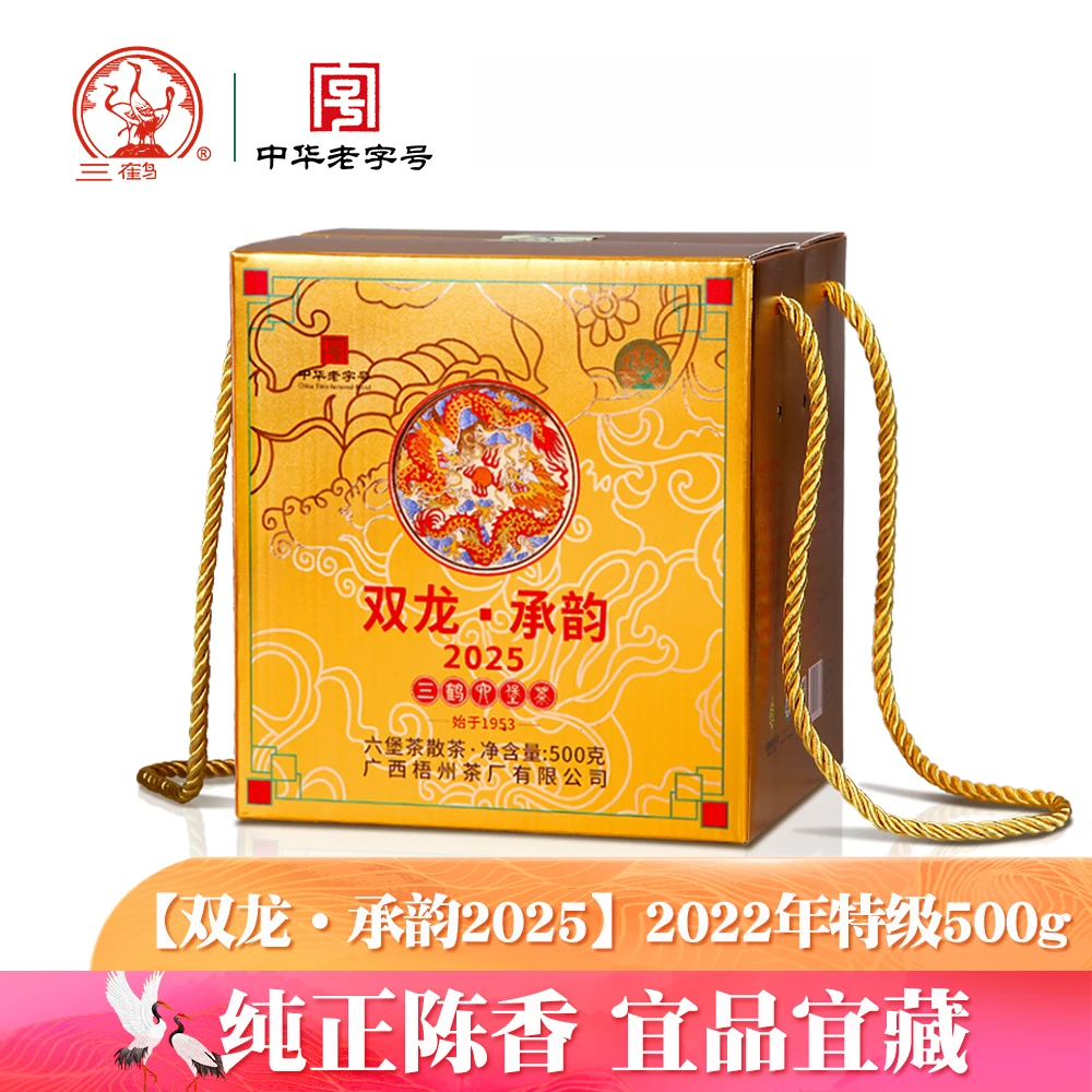 三鹤六堡茶[双龙承韵2025]特级2022年500克散茶黑茶广西梧州茶厂