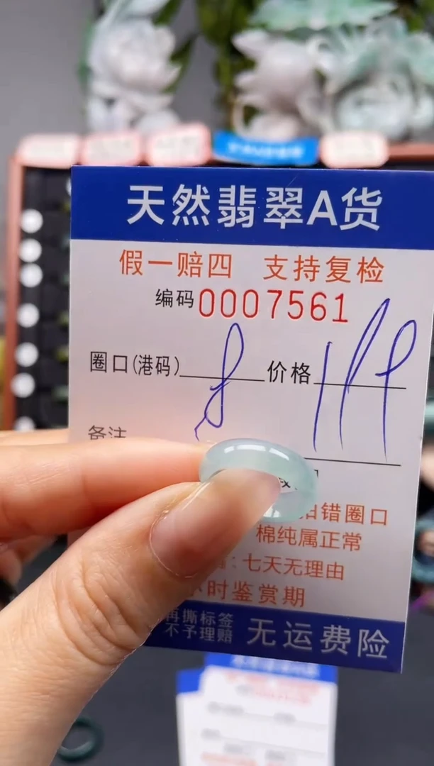 未镶嵌戒指翡翠8*7561