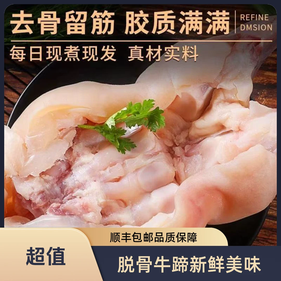 1【顺丰包邮脱骨黄牛蹄到3斤】新鲜全熟牛蹄筋清真脱骨带筋牛蹄