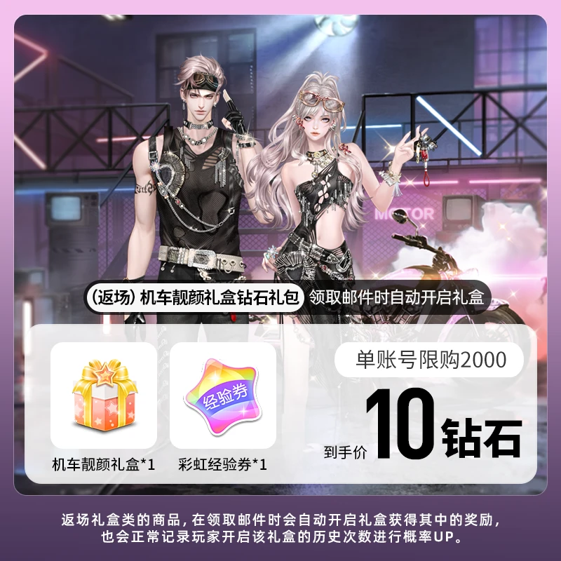 (返场)机车靓颜礼盒钻石礼包 游戏道具