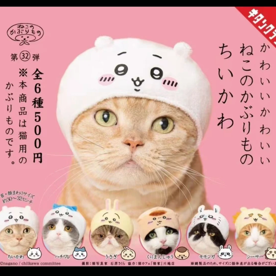 日谷【chiikawa】猫猫头套可爱动漫周边