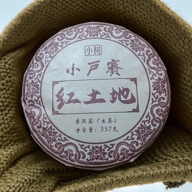 2021年小户赛 红土地小树普洱生茶饼357克M22号