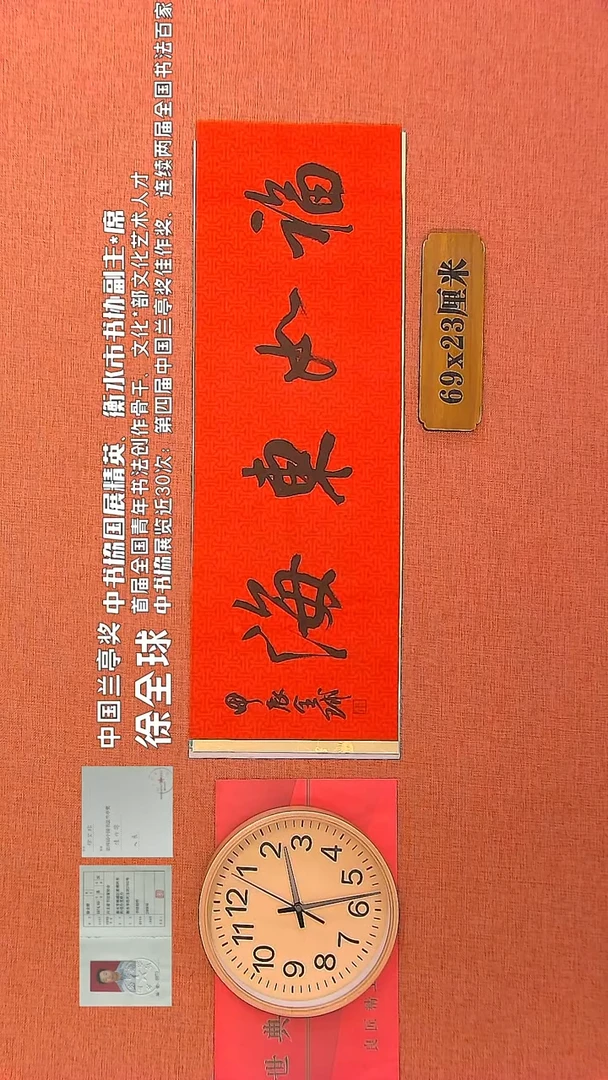 【闪购商品】书法171      徐全球老师作品