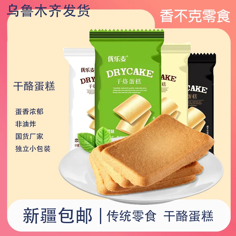 干烙蛋糕酥脆饼干干酪奶酪多口味营养零食早餐下午茶点心
