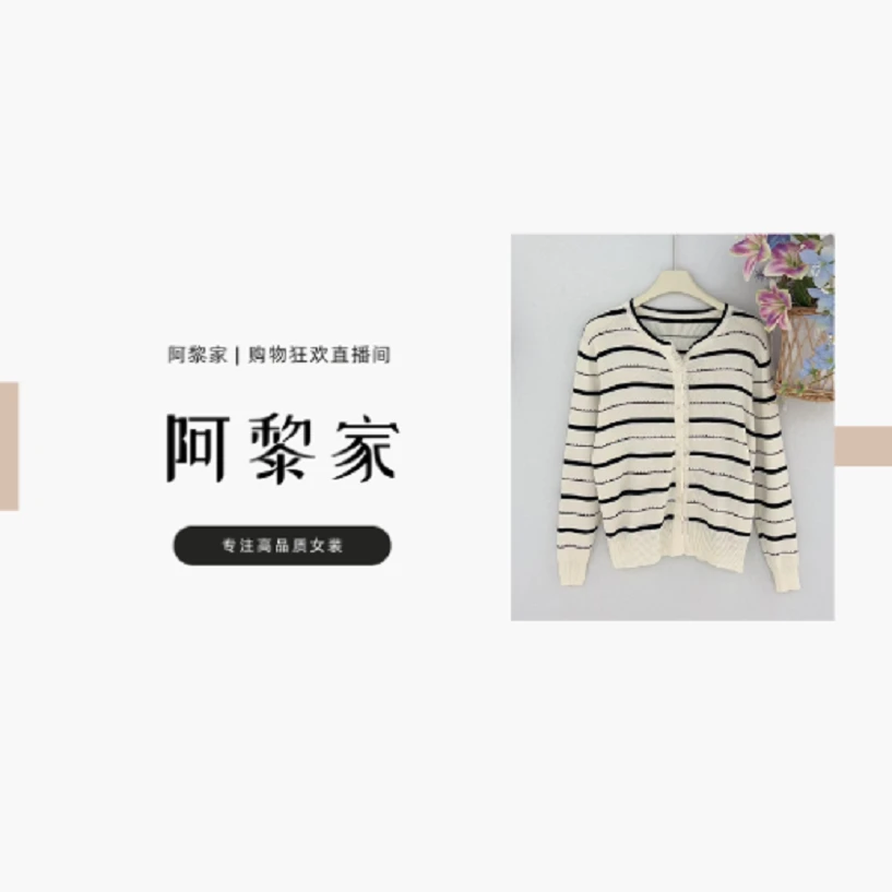 【#8508】（源头工厂）春季新款时尚百搭条纹蕾丝针织开衫